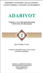 Adabiyot, 7 sinf, Yo‘ldoshev Q., Qosimov B., Qodirov V., Yo‘ldoshbekov J., 2017