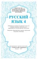 Русский язык 4, Соколовская Е., 2017