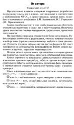 Русский язык, 4 класс, Ситникова Т.Н., Яценко И.Ф., 2017