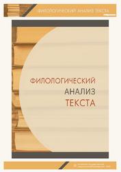Филологический анализ текста, Практикум, Марьина О.В., 2020