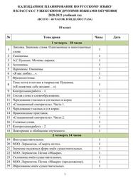 Календарное планирование по русскому языку в классах с узбекским и другими языками обучения 2020 - 2021 учебный год (Всего - 68 часа, в неделю 2 раза), 10 класс