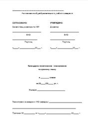 Календарно-тематическое планирование по русскому языку, 4 класс