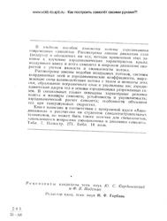 Аэродинамика, Прицкер Д.М., Сахаров Г.И., 1968 