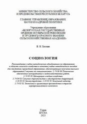 Социология, Блохин В.Н., 2023