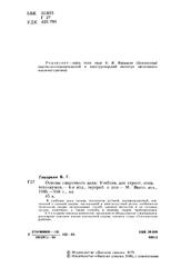 Основы сварочного дела, Учебник для строительных специальных техникумов, Геворкян В.Г., 1985