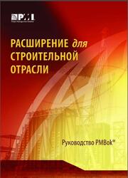 Расширение для строительной отрасли, 2015