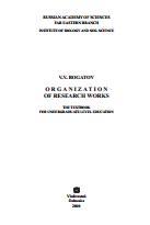 Организация научно-исследовательских работ, учебное пособие для студентов высших учебных заведений, Богатов В.В., 2008