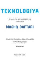 Texnologiya, 3 sinf, Mashq daftari, Sanakulov X.R., 2022