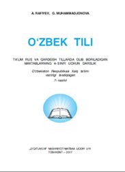 O‘zbek tili, 4 sinf, Rafiyev A., Muhammadjonova G., 2017