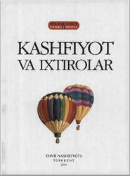 Kashfiyot va ixtirolar, Artyomova O., Galpershteyn L., Digalo V., 2013