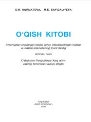 O‘qish kitobi, 9 sinf, Nurmatova D.R., Sayidaliyeva M.E., Isamitdinov S.S., 2020