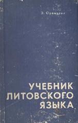 Учебник литовского языка, Орвидене Э., 1975
