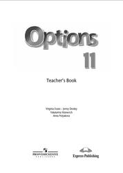 Оptions 11, Teacher’s Book, Evans V., Dooley J., Manevich Y., Polyakova A., 2016