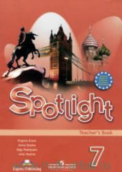 Английский язык, 7 класс, Spotlight, Английский в фокусе, Книга для учителя, Ваулина Ю.Е., 2007