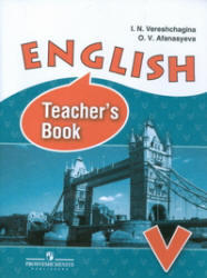 Английский язык, 5 класс, Книга для учителя, Верещагина И.Н., Афанасьева О.В., 2013