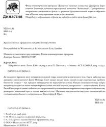 Как работает мозг, Картер Р., 2014