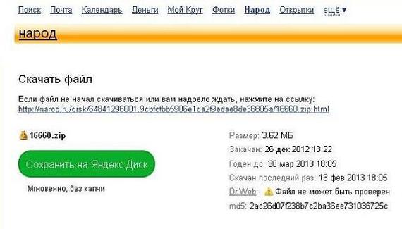 как скачать с narod.yandex.ru