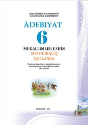 Ádebiyat, 6 klas, Muǵallimler ushın metodikalıq qollanba, Orazımbetov Q., 2022