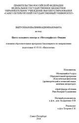 Цвета холодного спектра в Метаморфозах Овидия, Суджиновна Р.В., 2018