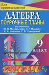 Поурочные и календарные планы по алгебре - 11 класс