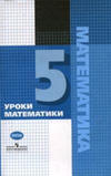 Uroki_matematiki