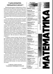 Методическая газета. Математика. №1. Задачи с параметрами. 2010