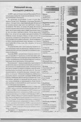 Методическая газета. Математика. №6. Строим сечения многогранников. 2010