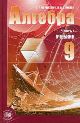 Алгебра, 9 класс, Поурочные планы по учебнику Мордковича А.Г., 2011