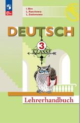 Немецкий язык, 3 класс, Методическое пособие, Бим И.Л., Рыжова Л.И., Садомова Л.В., 2023