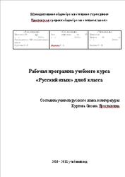 Русский язык, 6 класс, Рабочая программа, Куртова О.Я., 2010