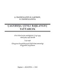 Çagyryşa çenli başlangyç taýýarlyk, 11 synp, Ubaýdullaýew Ş., Gafurow B., Ubaýdullaýewa D., 2018