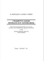 Chaqiruvga qadar boshlang‘ich tayyorgarlik, 10 sinf, Ubaydullayev Sh., Gafurov B., Ortiqov O., 2017