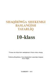 Shaqırıwǵa shekemgi baslanǵısh tayarlıq, 10 klas, Satıpaldiev A.Y., Butaev A.M., Yaqubov A.F., Abduvaxidov X.A., 2022