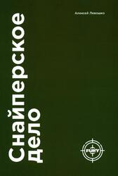 Снайперское дело, Воробьёв А.В., 2023