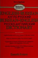 English-Russian, Russian-English dictionary, Katzner К., 1984