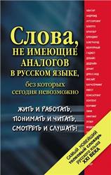 Самый новейший толковый словарь русского языка XXI века, Шагалова Е.Н., 2011
