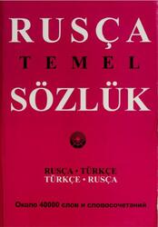 Русско-турецкий и турецко-русский словарь, Рыбальченко Т.Е., 2011